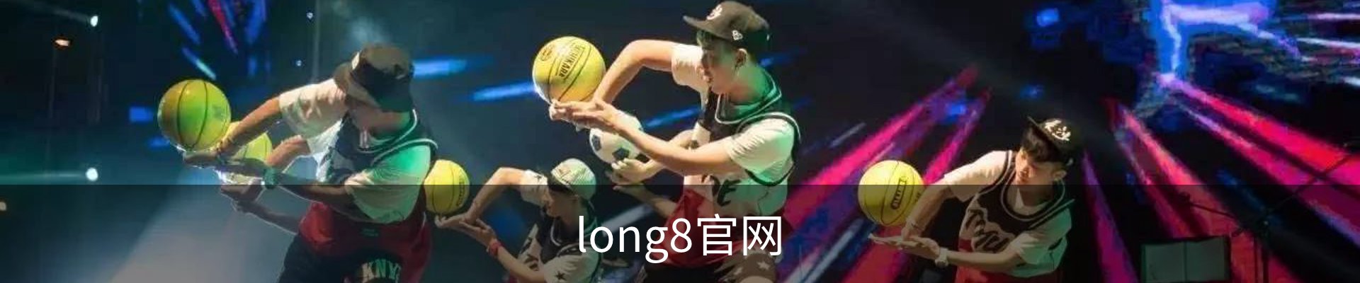 long8-龙8(国际)唯一官方网站